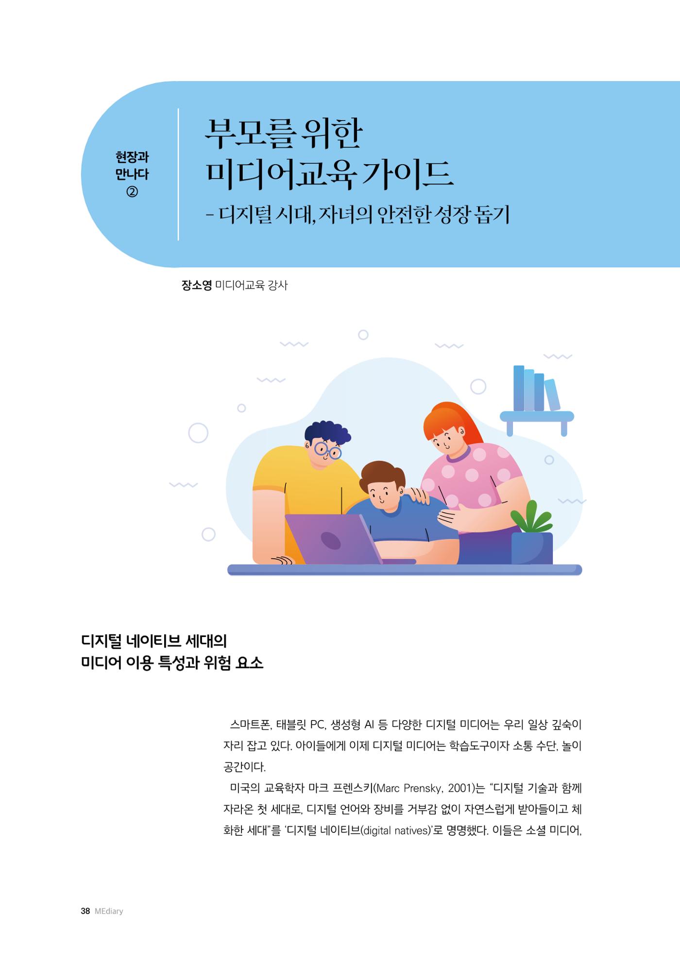 25-5 부모를 위한  미디어교육 가이드 1페이지
