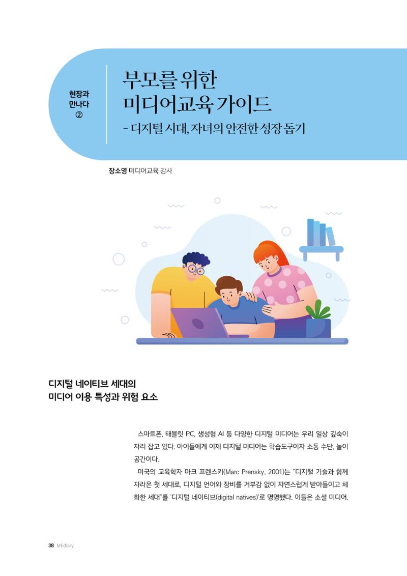 25-5 부모를 위한  미디어교육 가이드 1페이지