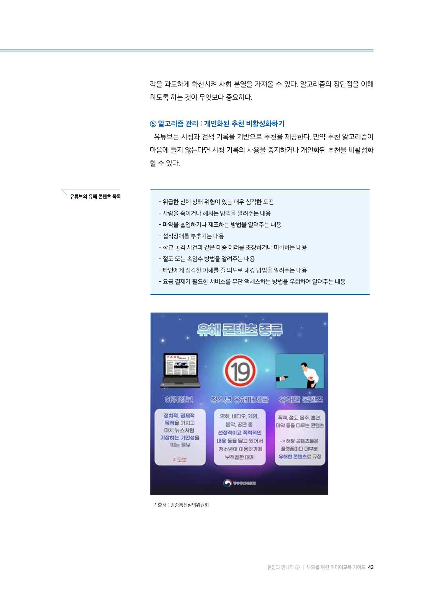 25-5 부모를 위한  미디어교육 가이드 6페이지