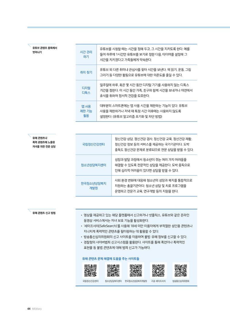 25-5 부모를 위한  미디어교육 가이드 7페이지