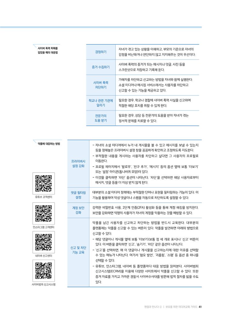 25-5 부모를 위한  미디어교육 가이드 4페이지