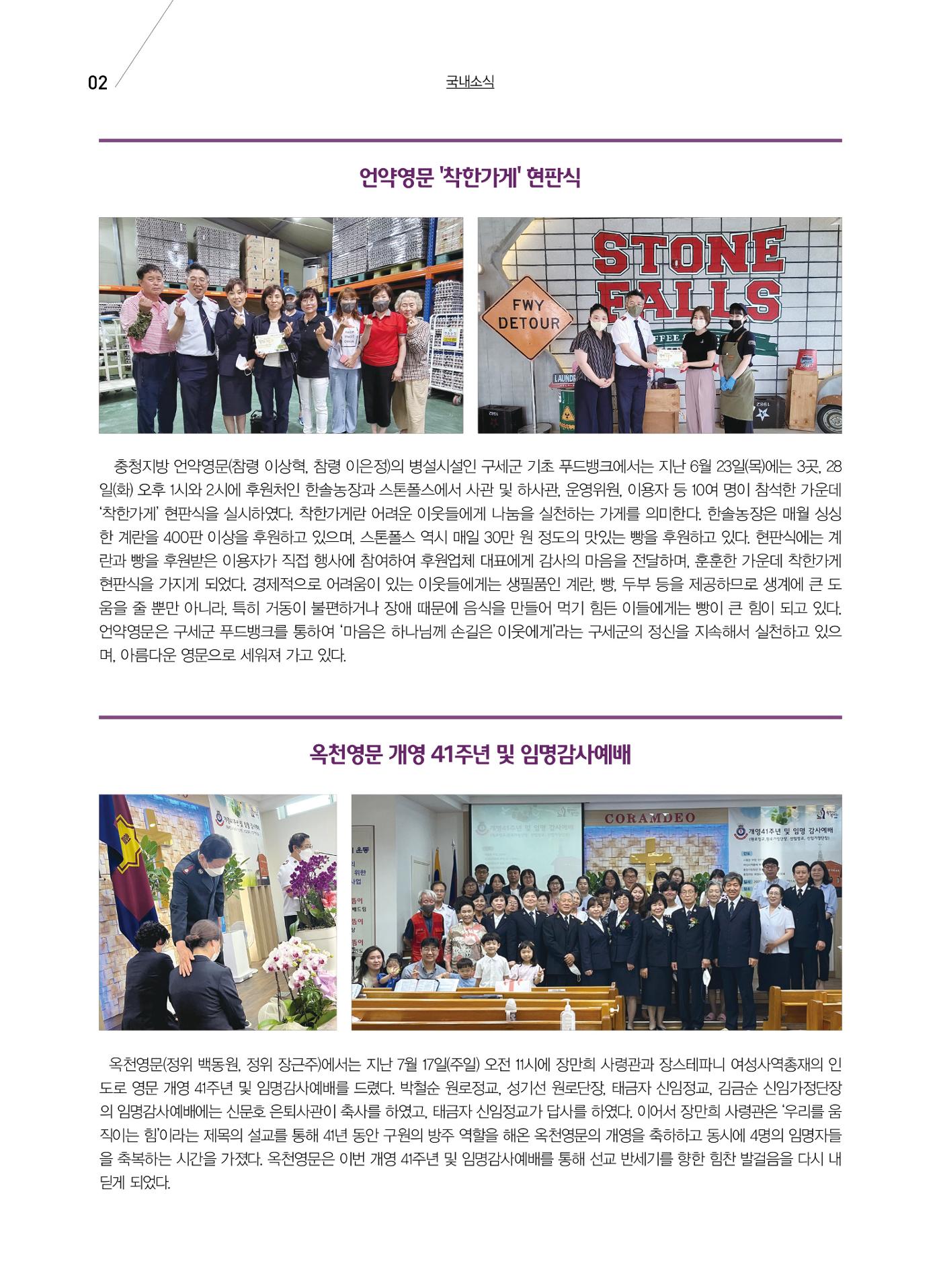 구세공보 국내소식 2022년 8월호 2페이지