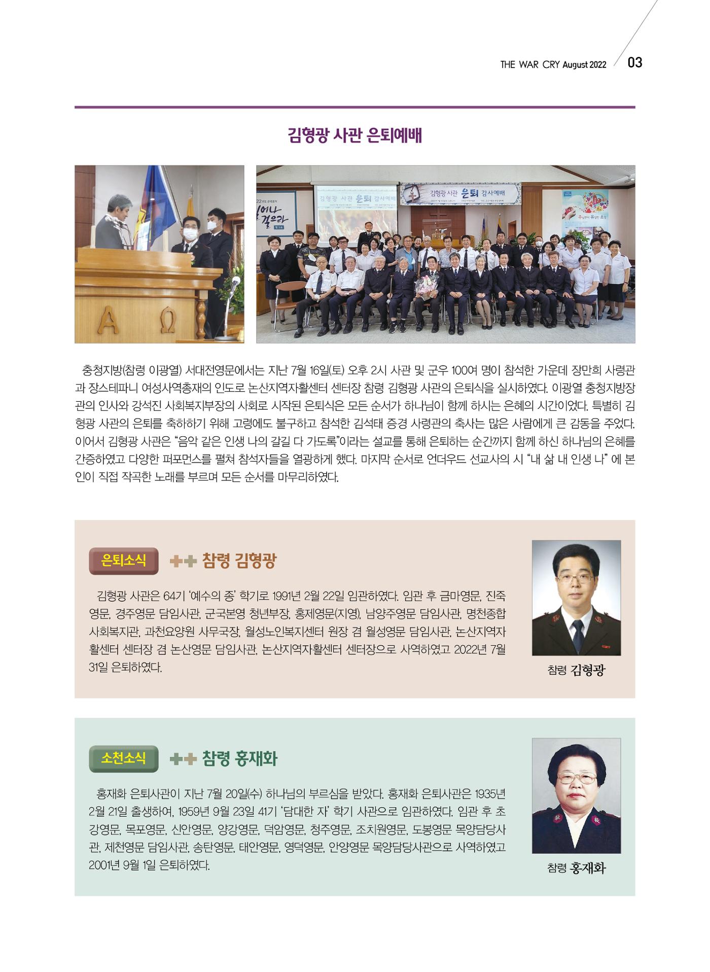 구세공보 국내소식 2022년 8월호 3페이지