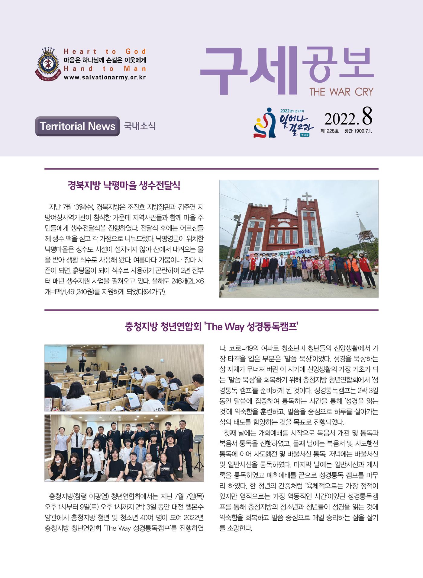 구세공보 국내소식 2022년 8월호 1페이지