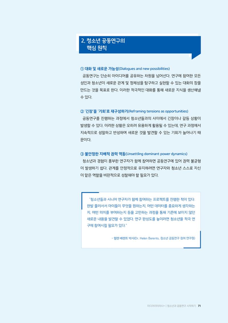 25-8 청소년 공동연구 툴킷  소개 4페이지