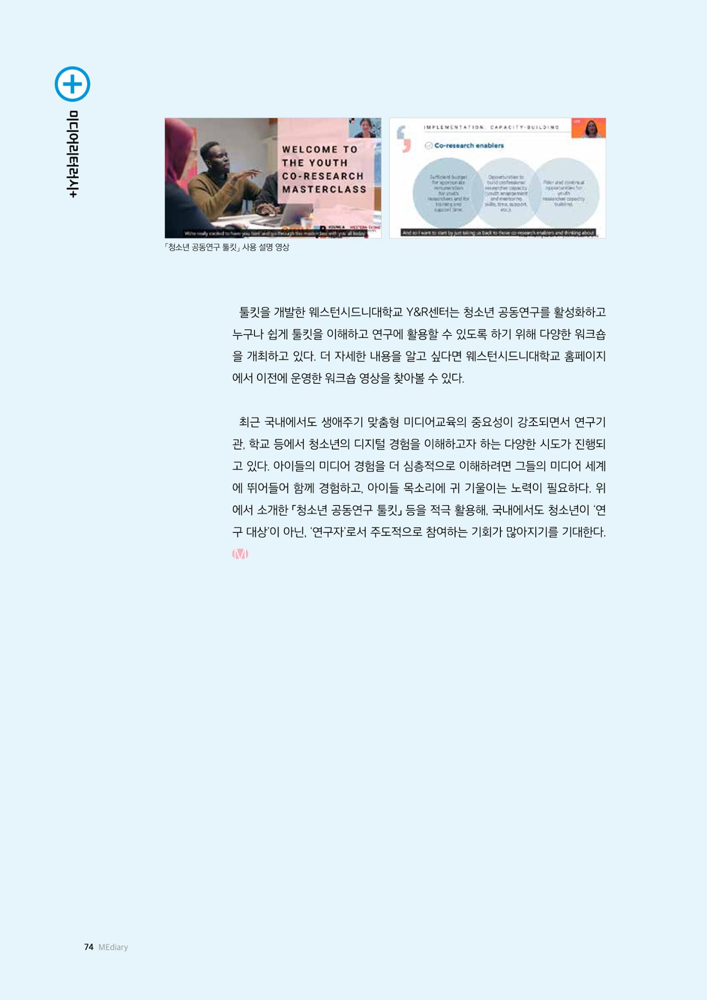 25-8 청소년 공동연구 툴킷  소개 7페이지