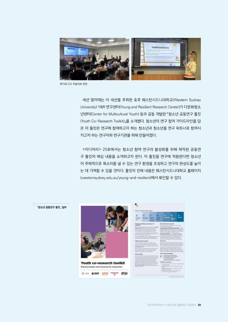 25-8 청소년 공동연구 툴킷  소개 2페이지
