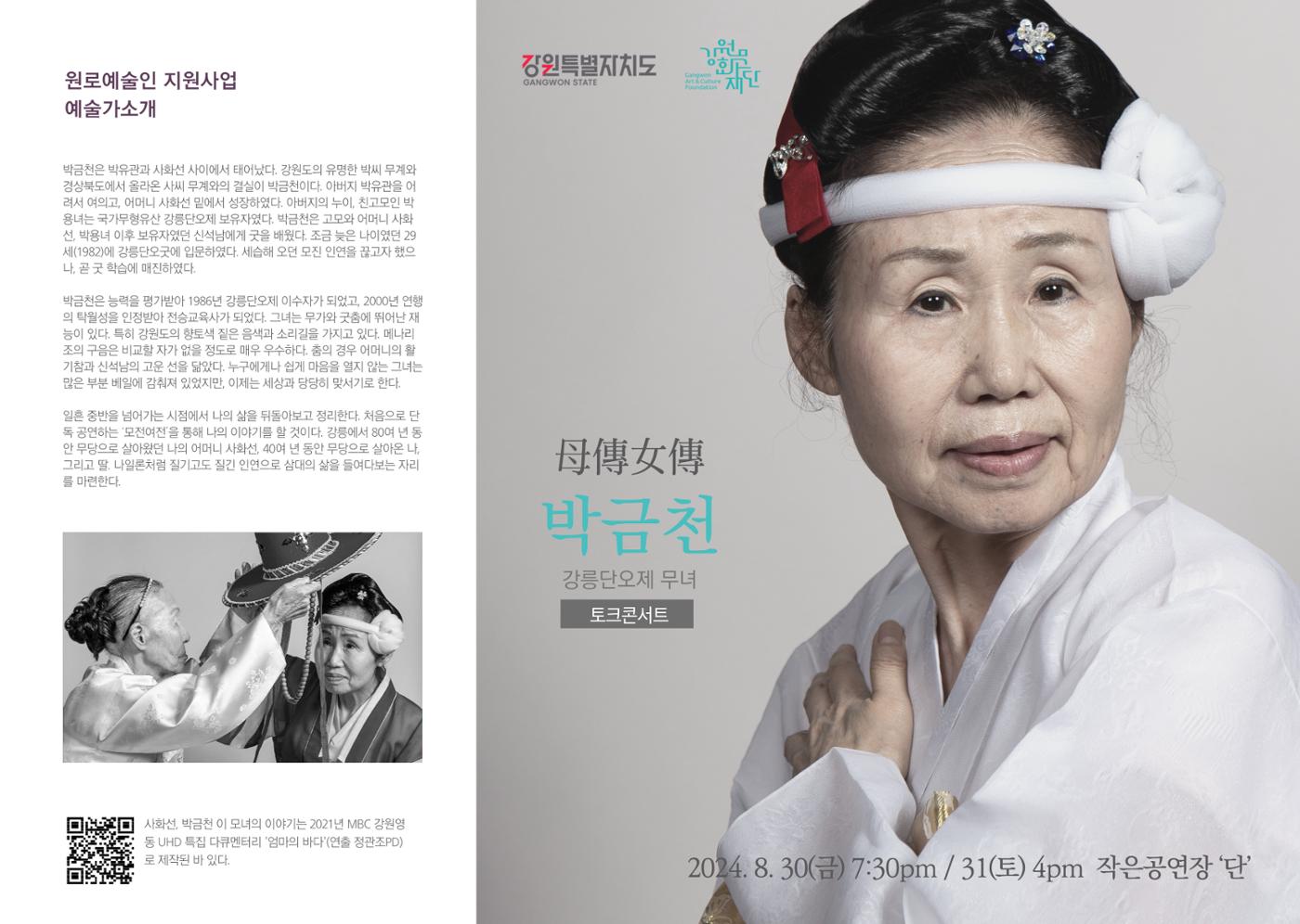 모전자전 박금천 토크콘서트 1페이지