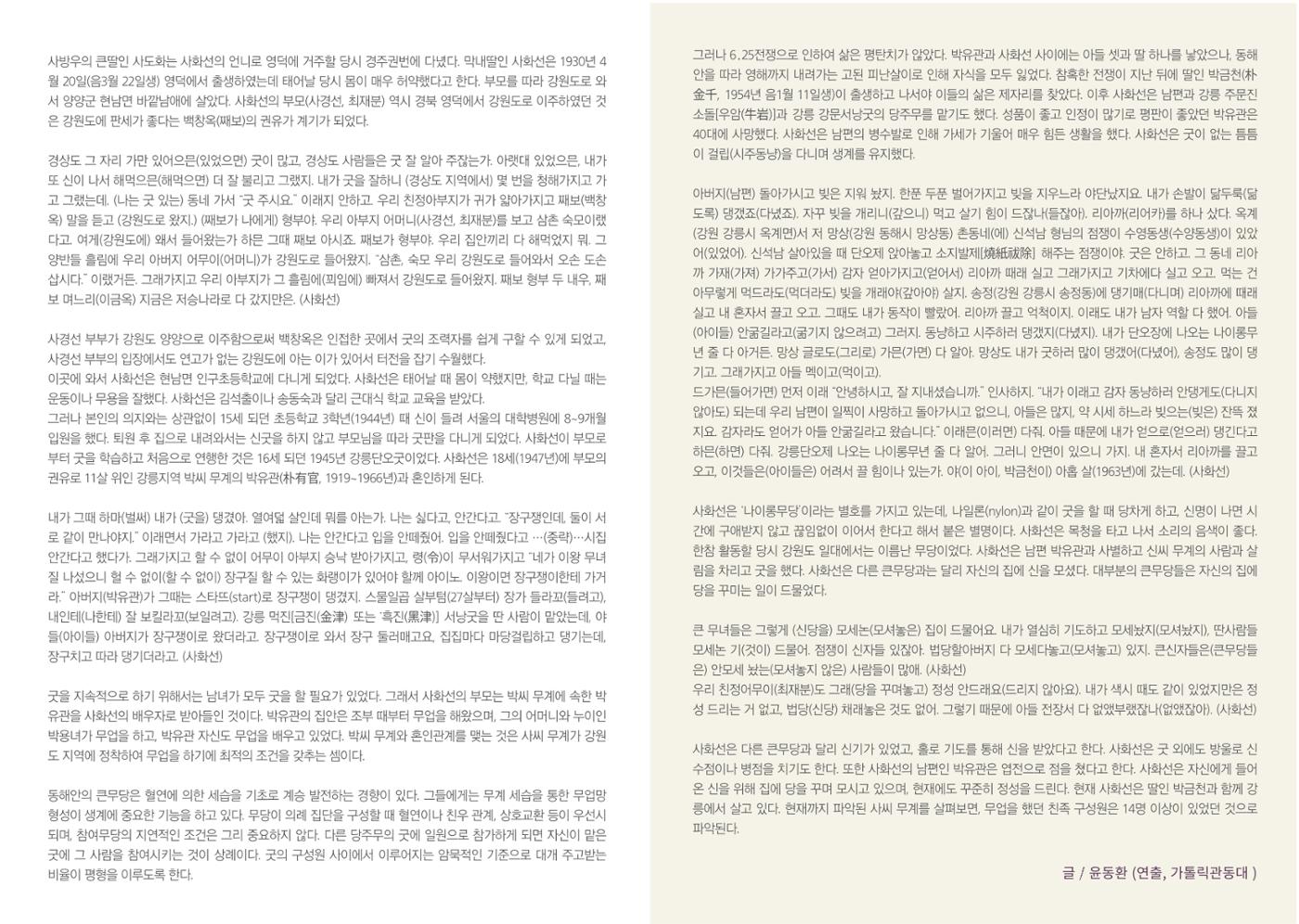 모전자전 박금천 토크콘서트 4페이지