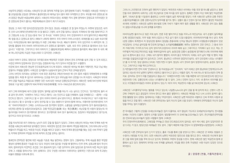 모전자전 박금천 토크콘서트 4페이지
