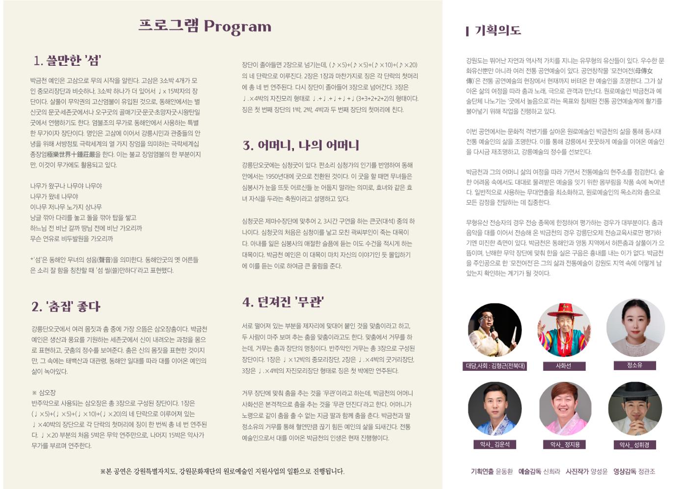 모전자전 박금천 토크콘서트 2페이지