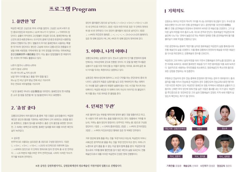 모전자전 박금천 토크콘서트 2페이지