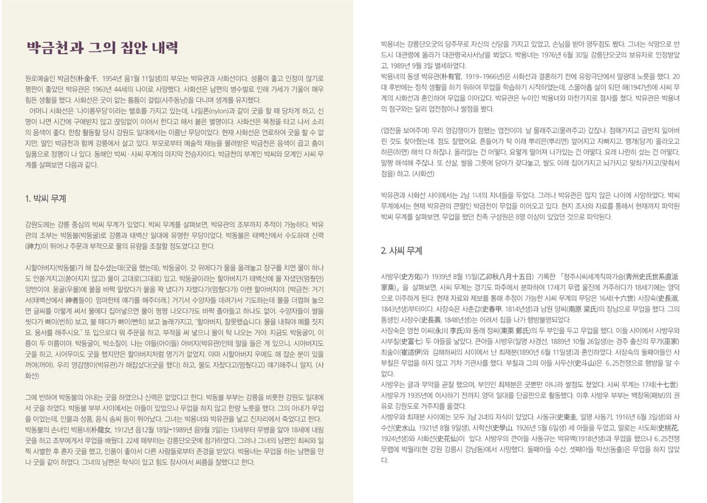 모전자전 박금천 토크콘서트 3페이지