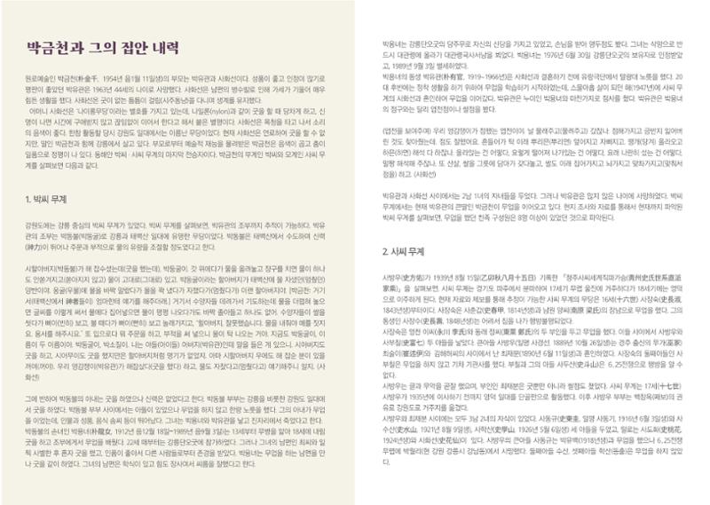 모전자전 박금천 토크콘서트 3페이지