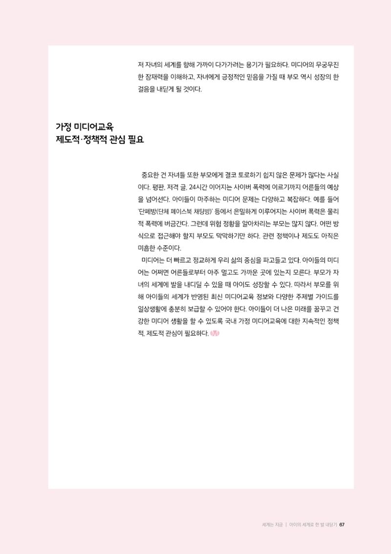 25-7 해외 가정  미디어 교육의 현재  9페이지