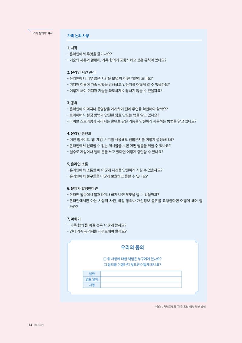 25-7 해외 가정  미디어 교육의 현재  6페이지