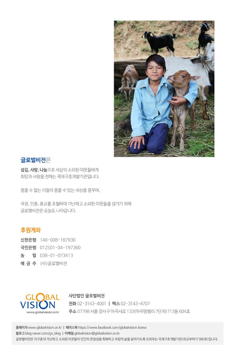 [2024-2025] 사단법인 글로벌비전 사업소개서 13페이지