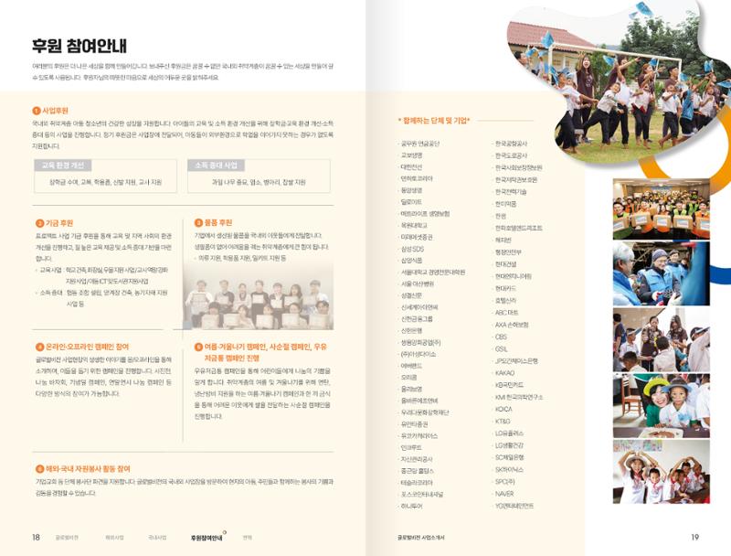 [2024-2025] 사단법인 글로벌비전 사업소개서 10페이지