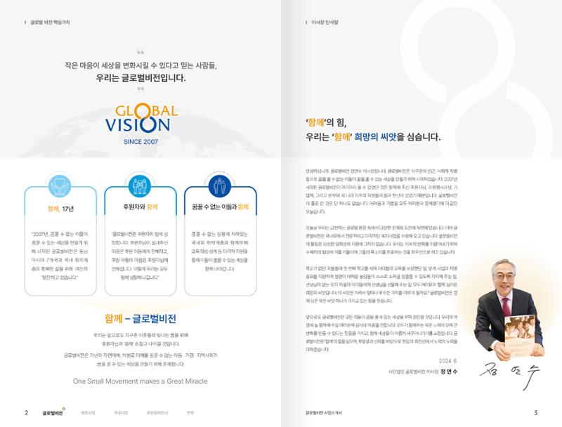 [2024-2025] 사단법인 글로벌비전 사업소개서 2페이지