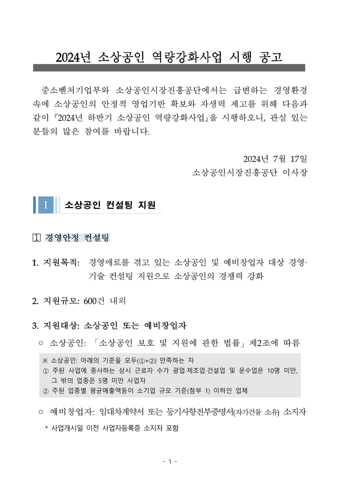 소상공인 무료컨설팅 1페이지