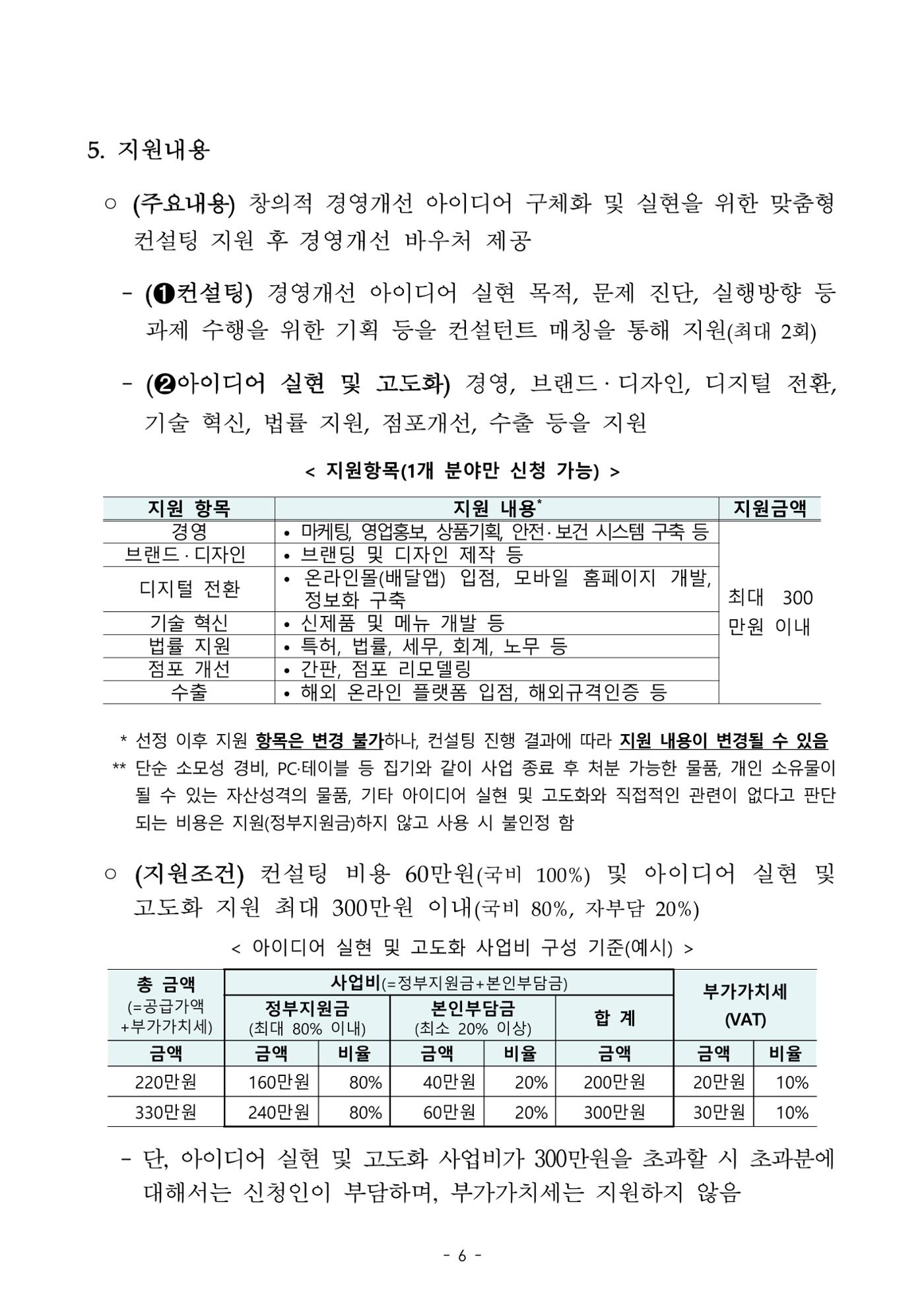 소상공인 무료컨설팅 6페이지