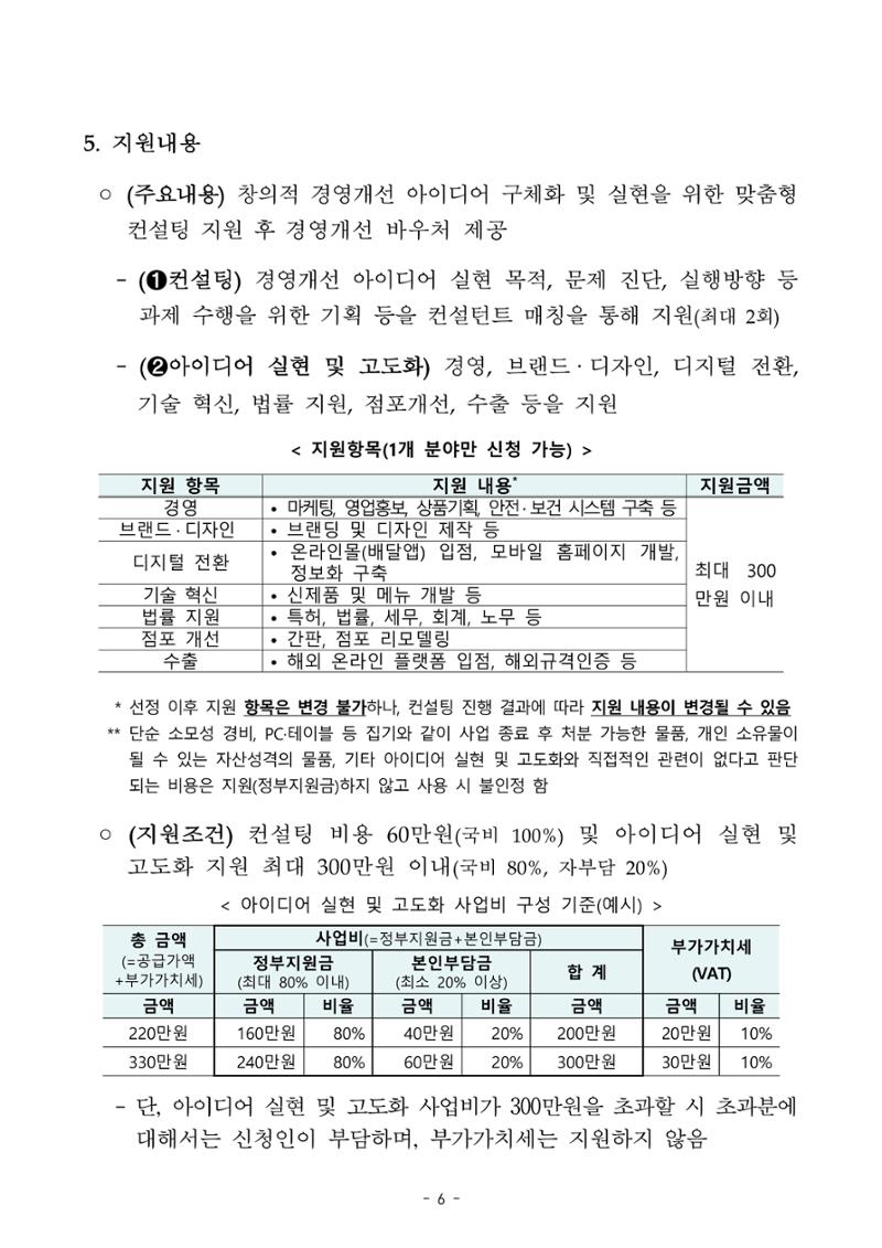 소상공인 무료컨설팅 6페이지