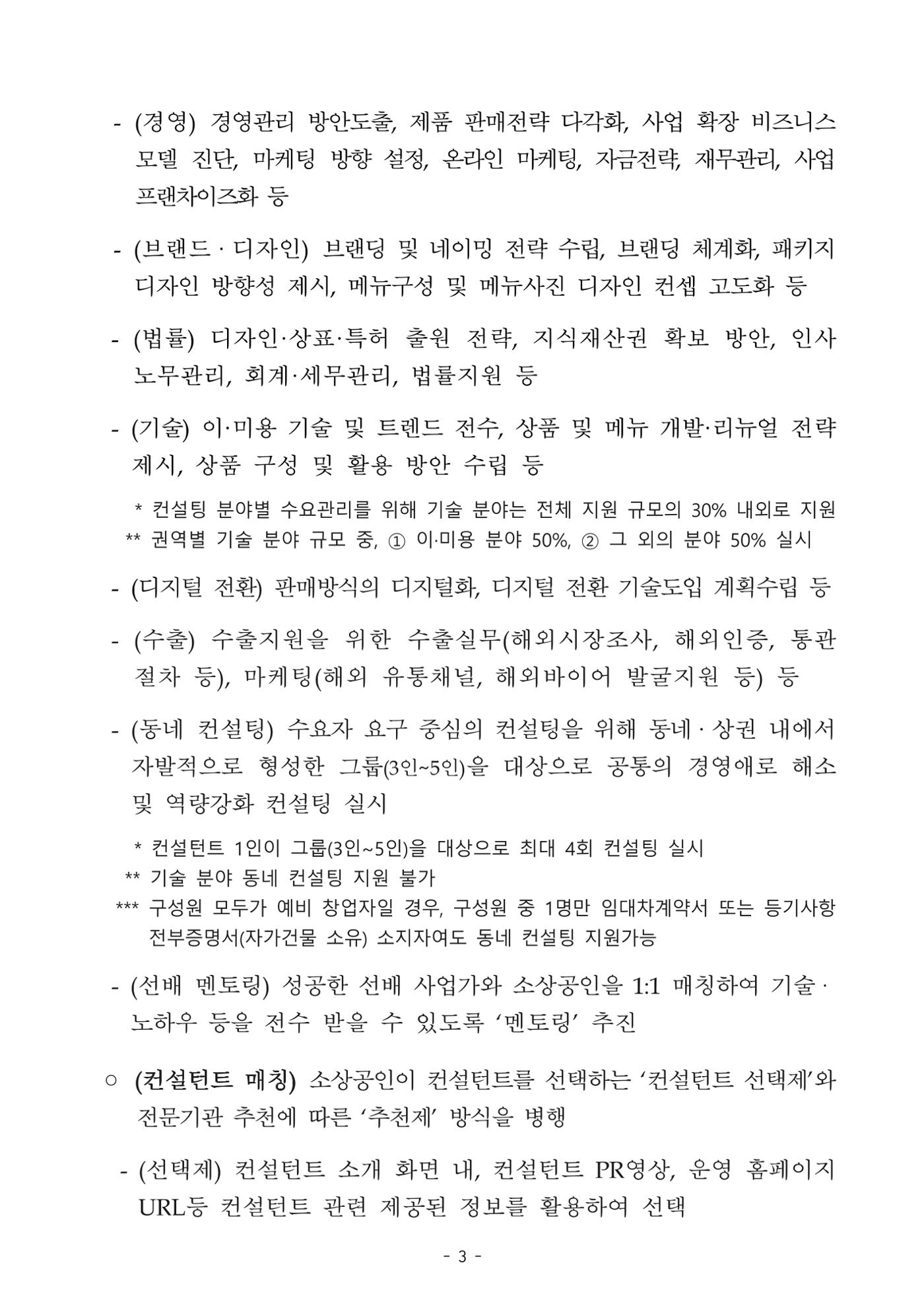 소상공인 무료컨설팅 3페이지