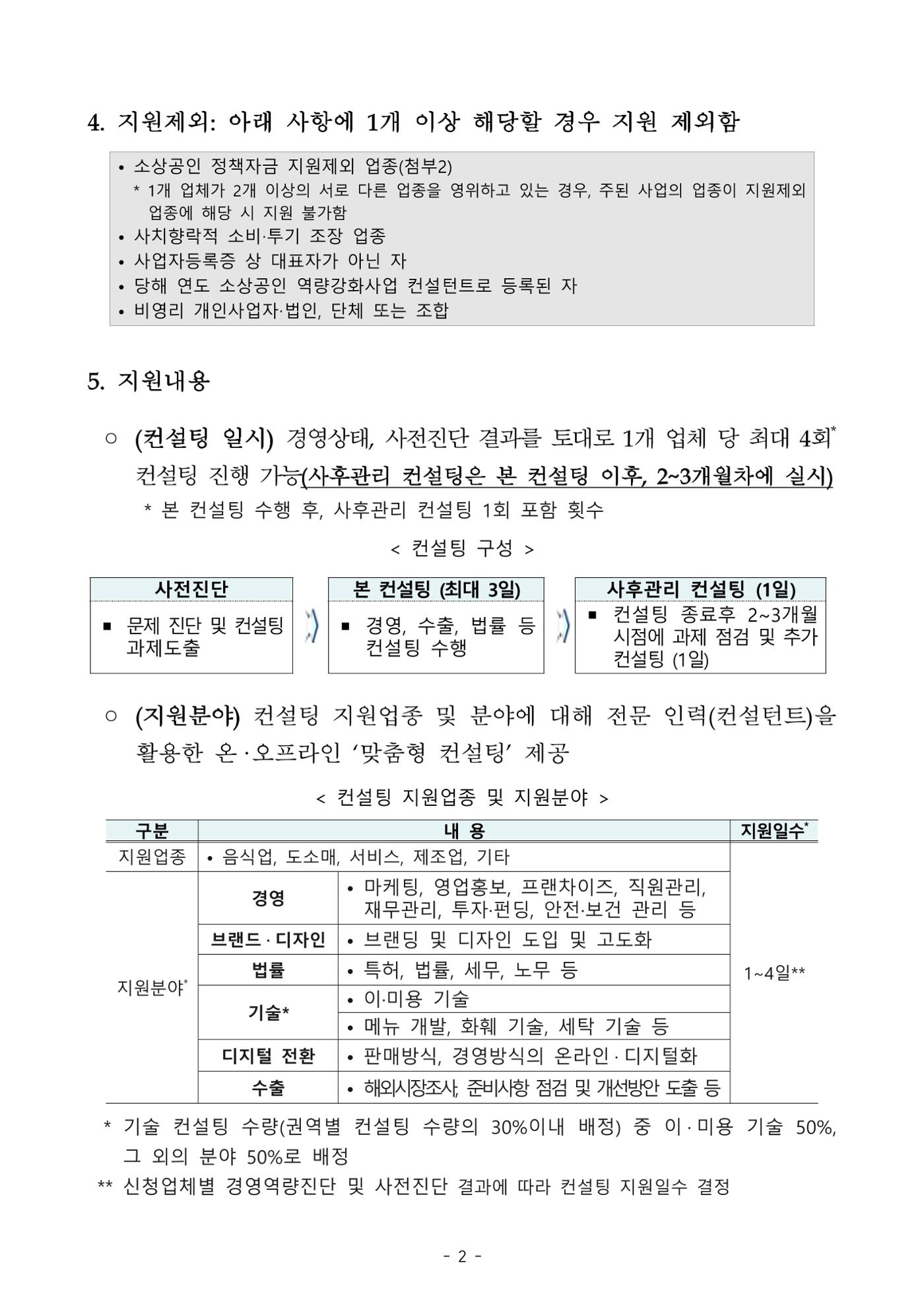 소상공인 무료컨설팅 2페이지