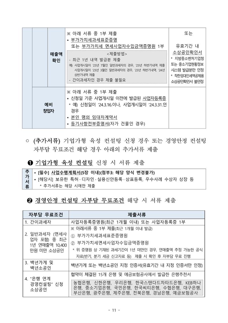 소상공인 무료컨설팅 11페이지