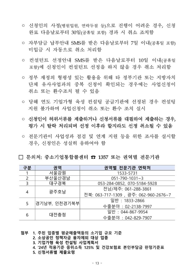 소상공인 무료컨설팅 13페이지