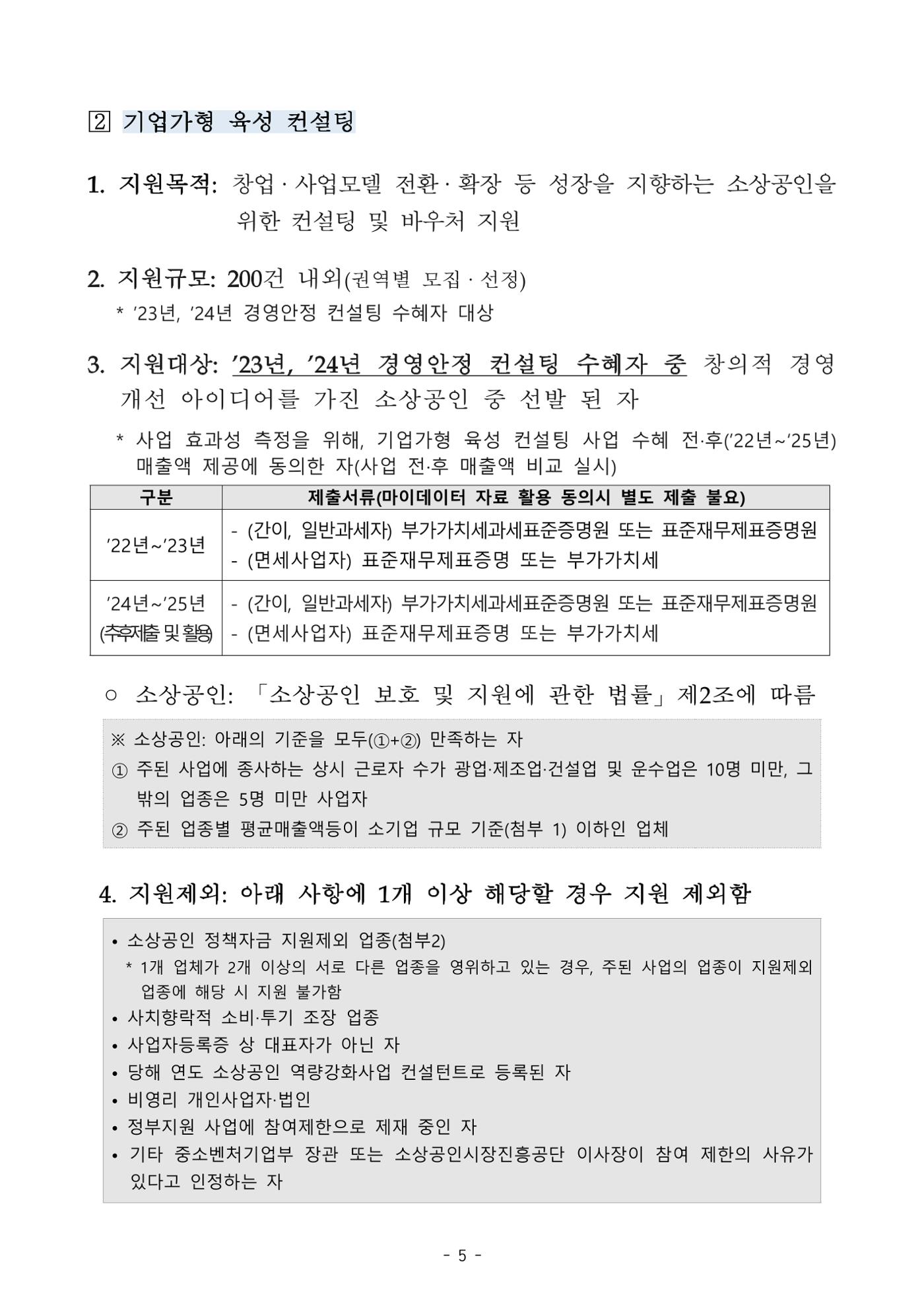 소상공인 무료컨설팅 5페이지