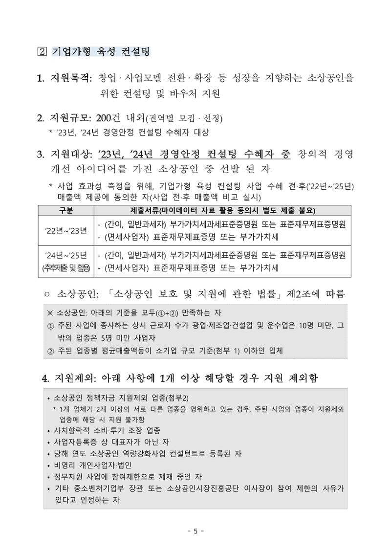 소상공인 무료컨설팅 5페이지
