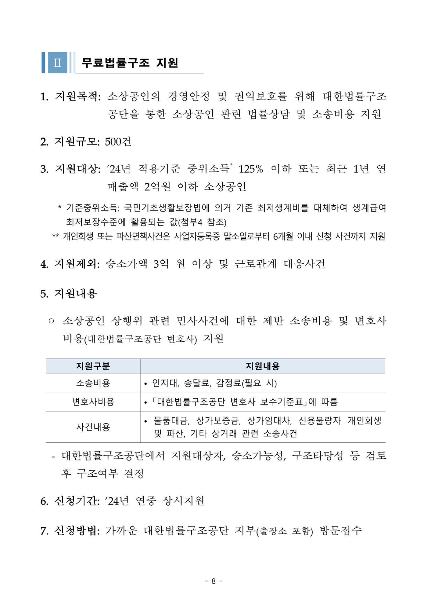 소상공인 무료컨설팅 8페이지