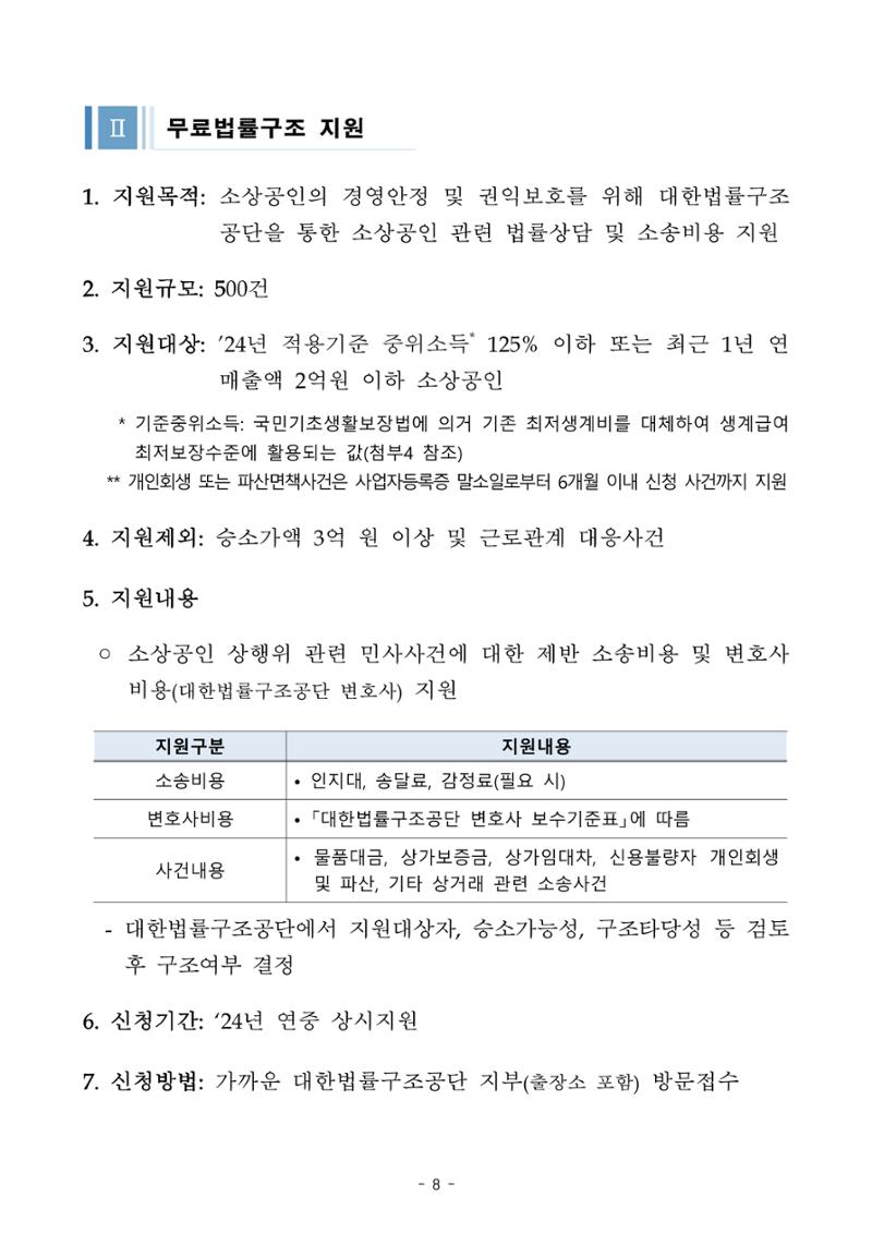 소상공인 무료컨설팅 8페이지