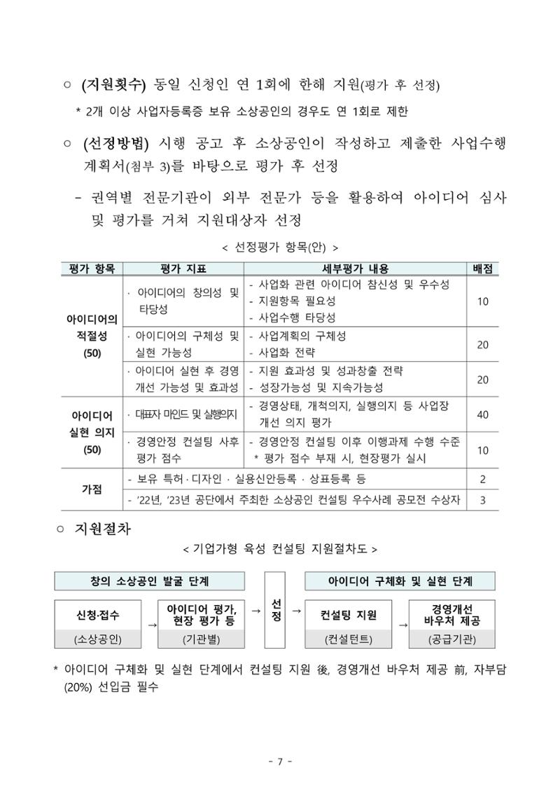 소상공인 무료컨설팅 7페이지