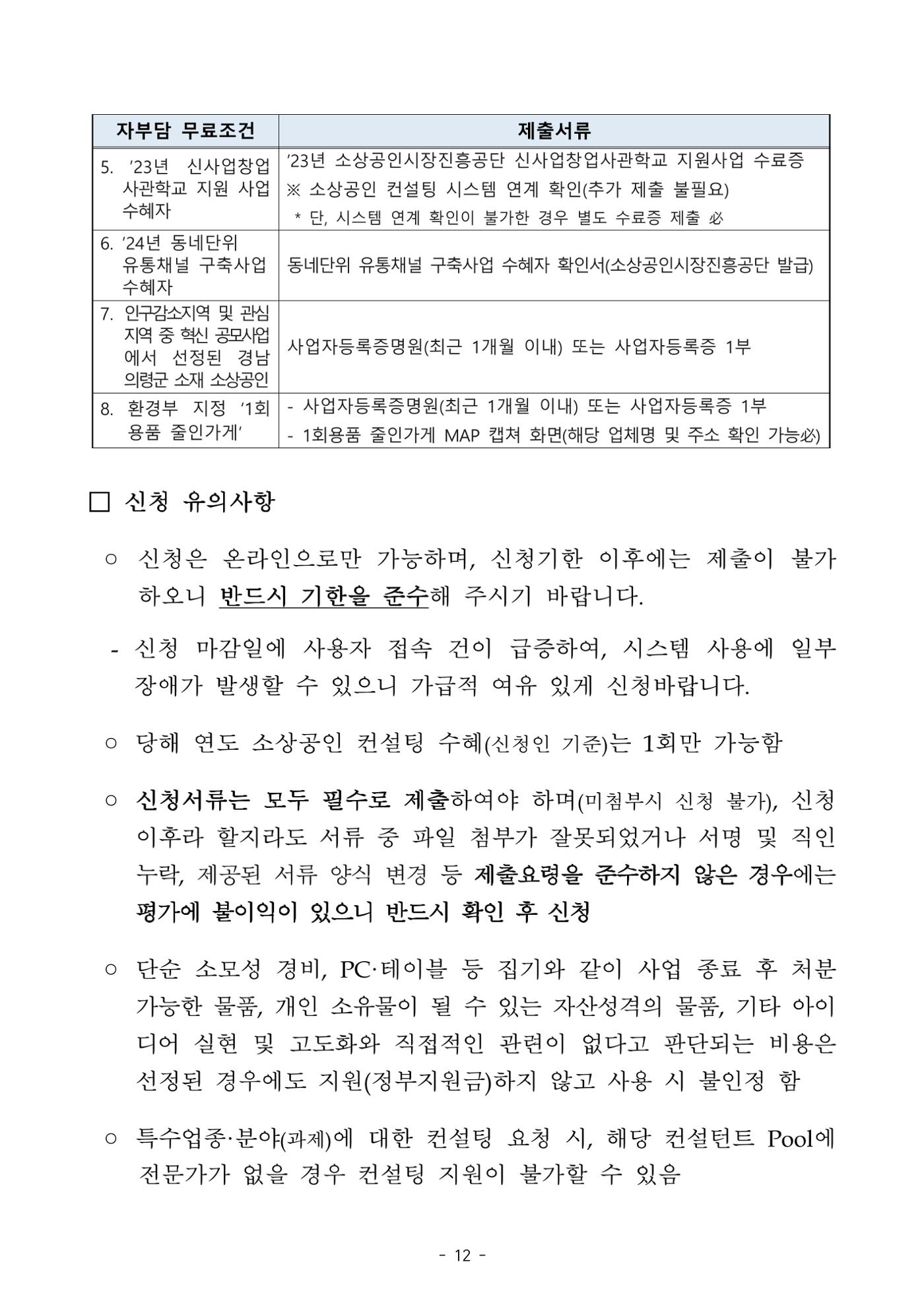소상공인 무료컨설팅 12페이지