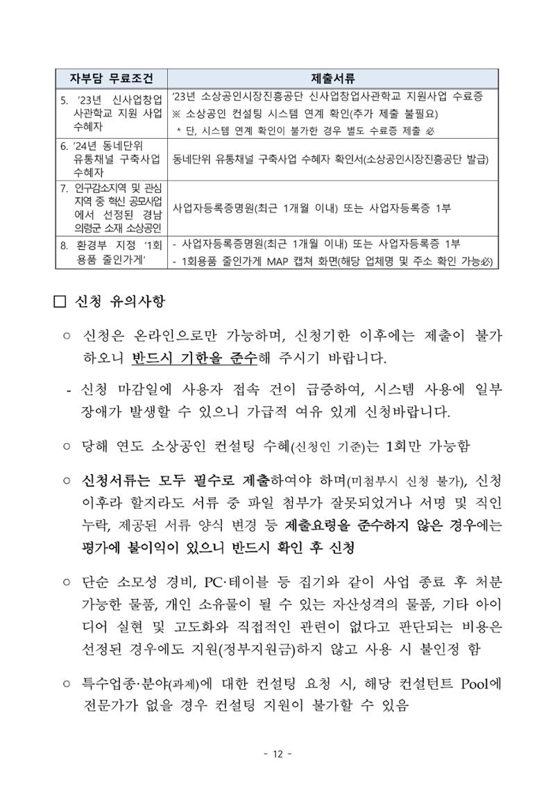 소상공인 무료컨설팅 12페이지