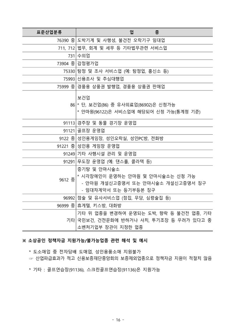 소상공인 무료컨설팅 16페이지