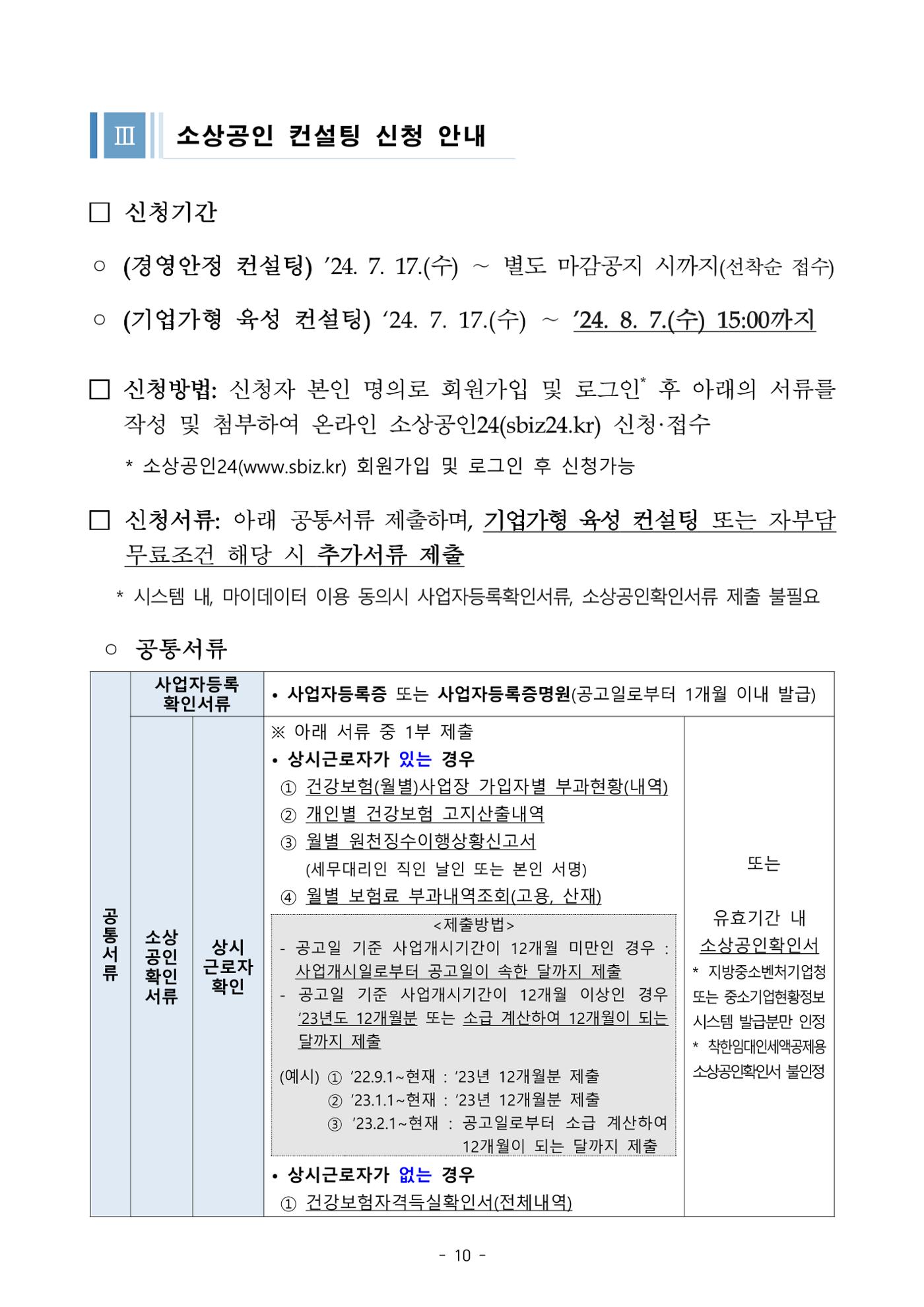 소상공인 무료컨설팅 10페이지