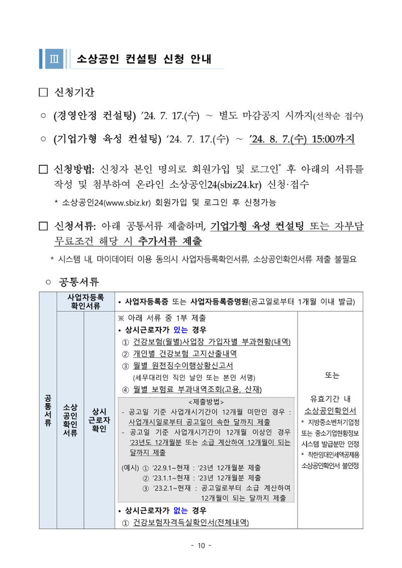 소상공인 무료컨설팅 10페이지