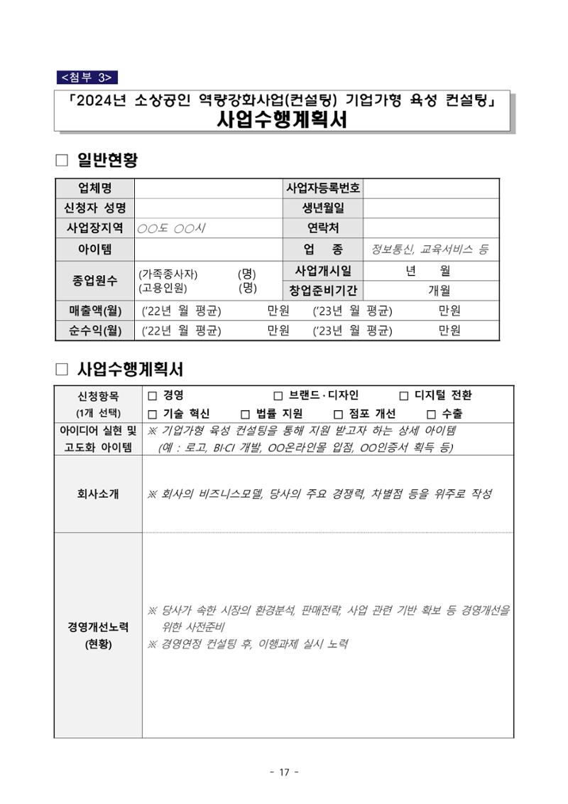 소상공인 무료컨설팅 17페이지