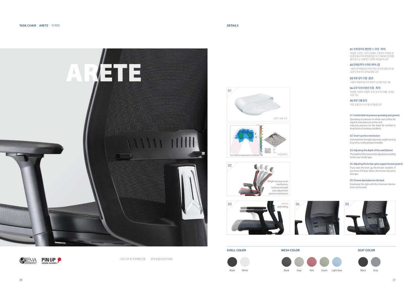 Chairmeister catalog 11페이지