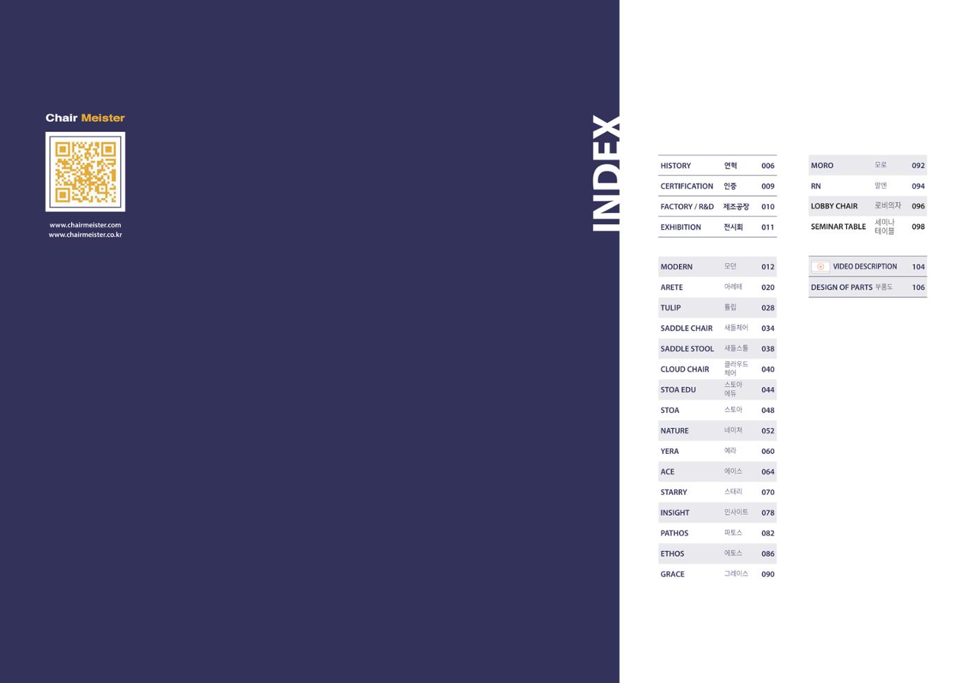 Chairmeister catalog 3페이지
