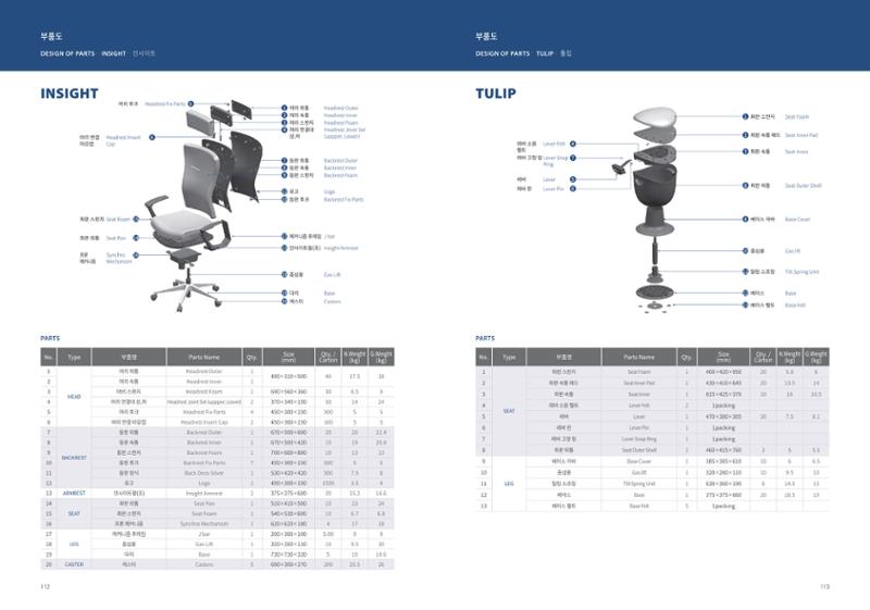 Chairmeister catalog 57페이지