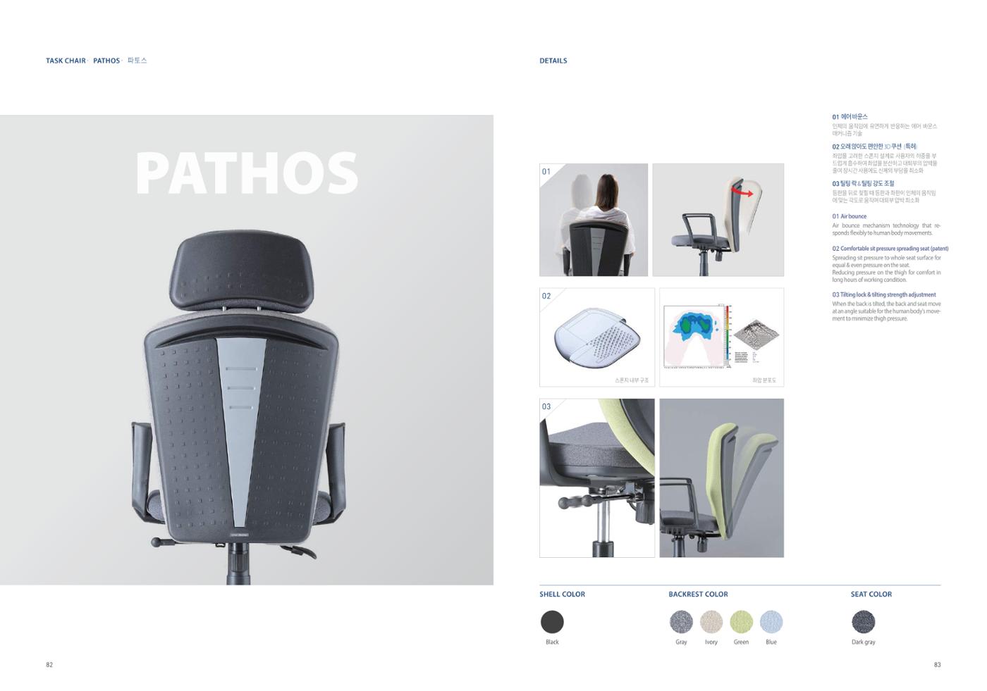 Chairmeister catalog 42페이지