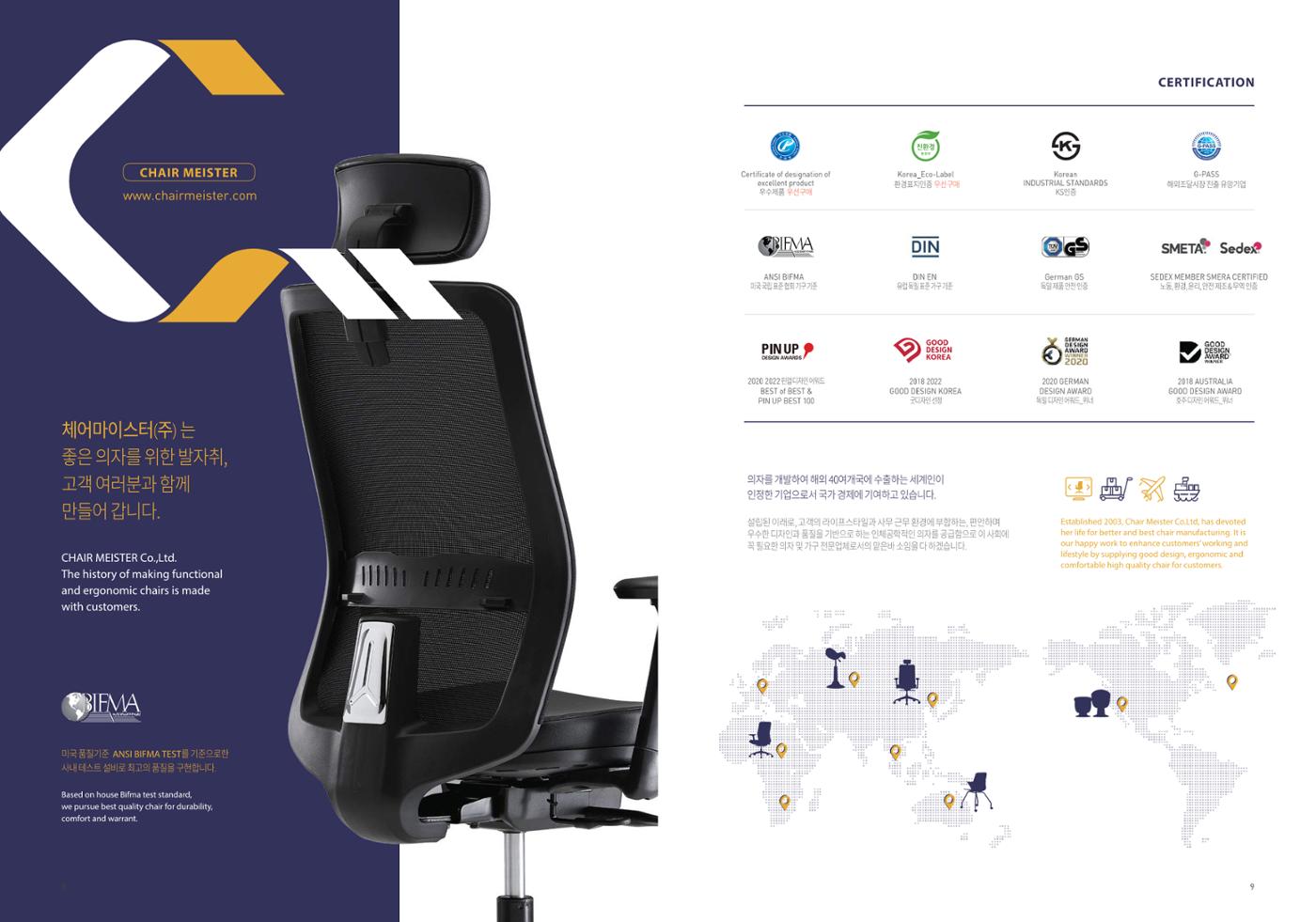 Chairmeister catalog 5페이지