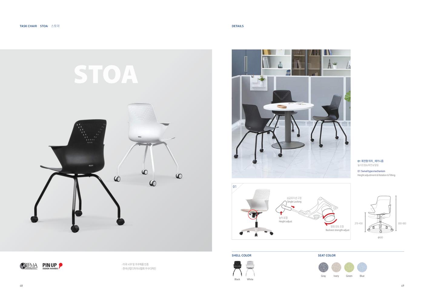 Chairmeister catalog 25페이지