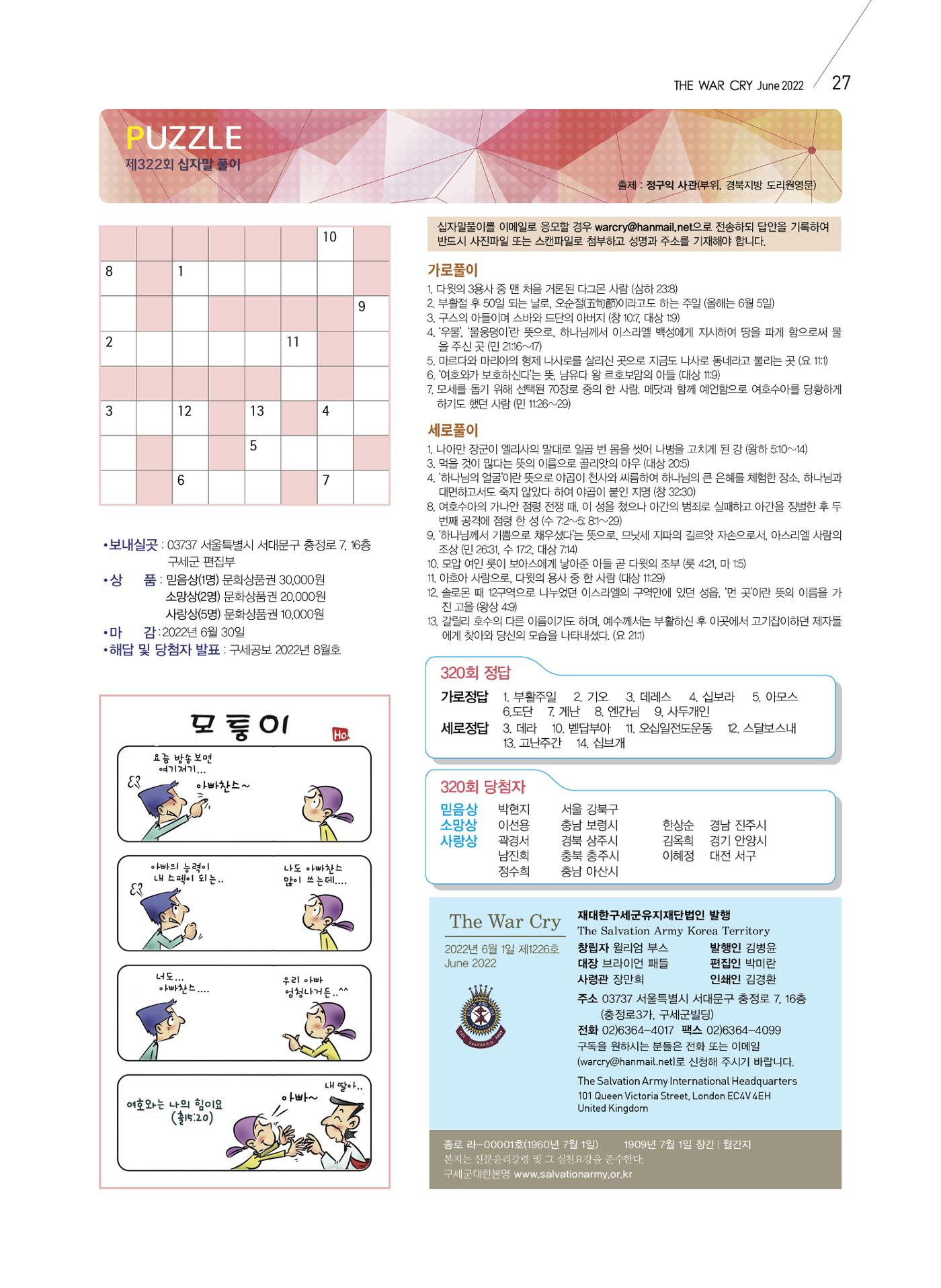 구세공보2022년 6월호 27페이지