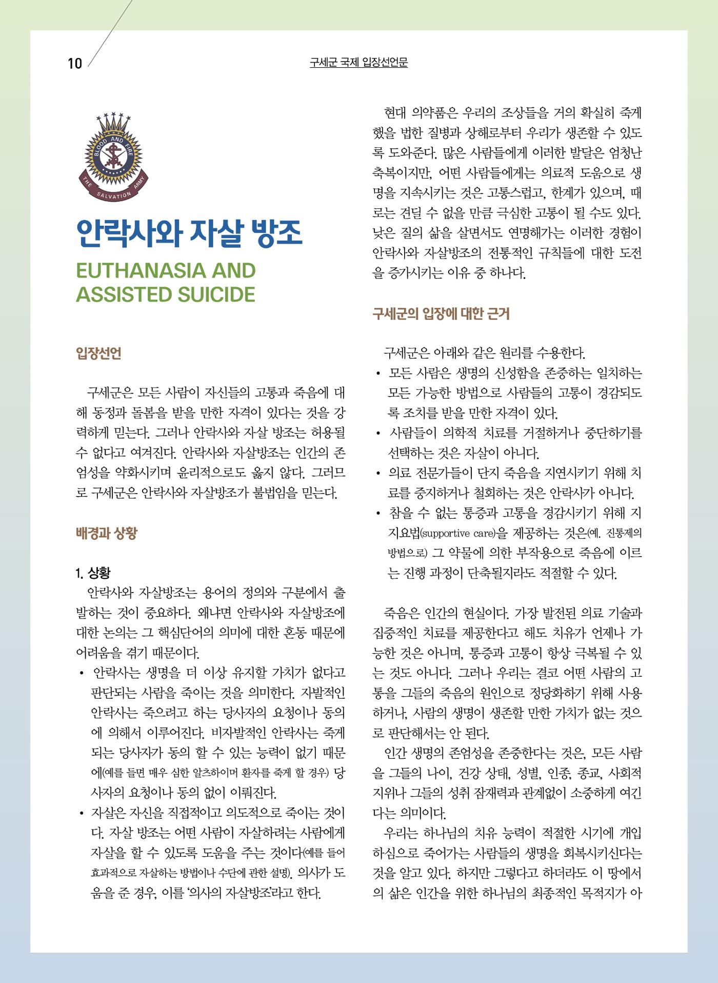구세공보2022년 6월호 10페이지