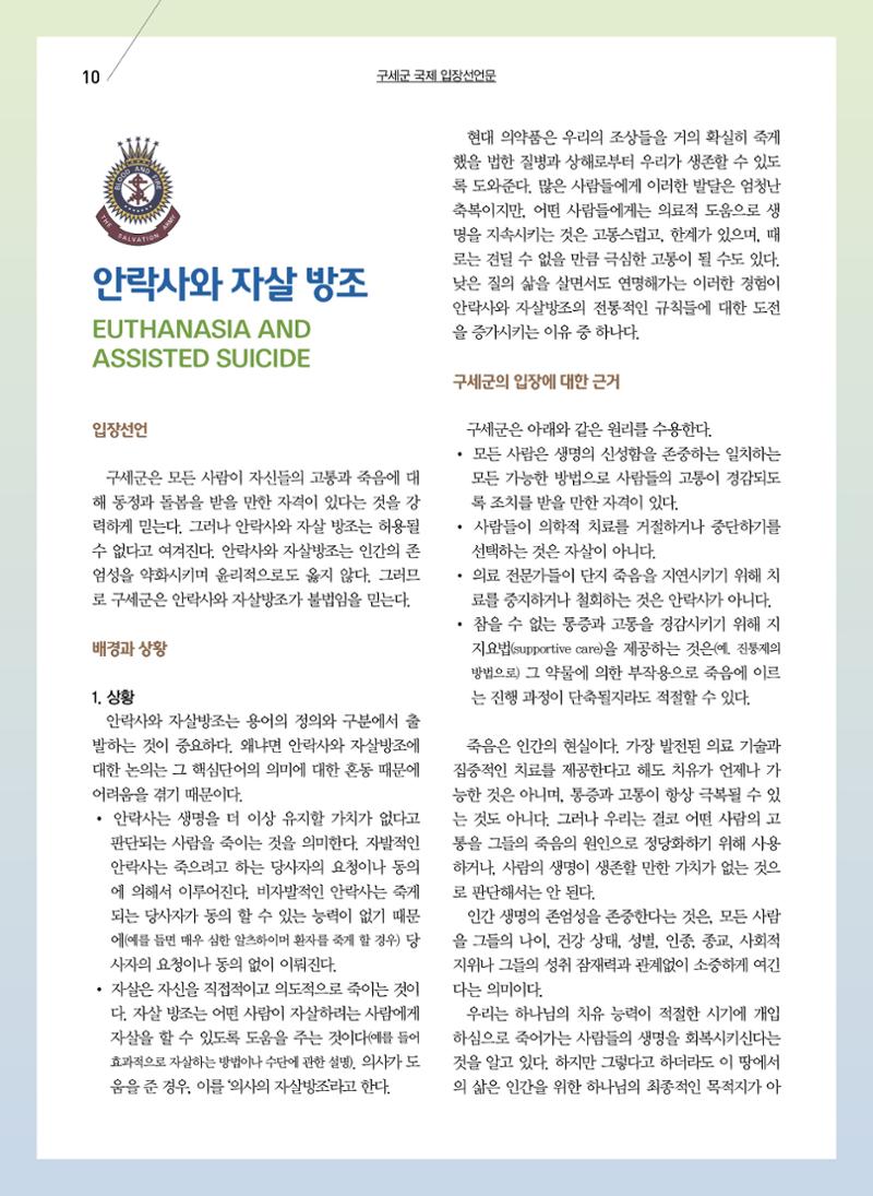 구세공보2022년 6월호 10페이지